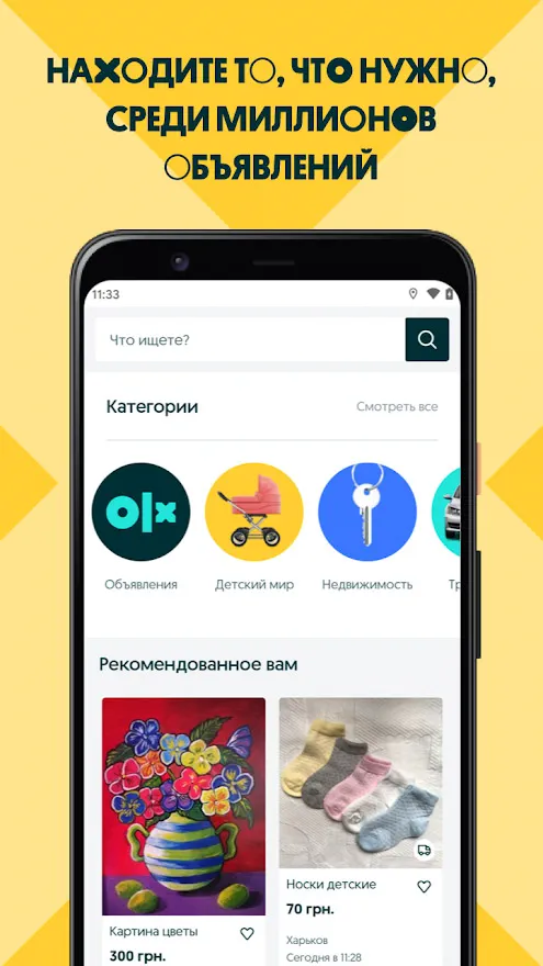 Скриншот OLX.ua Объявления Украины 2